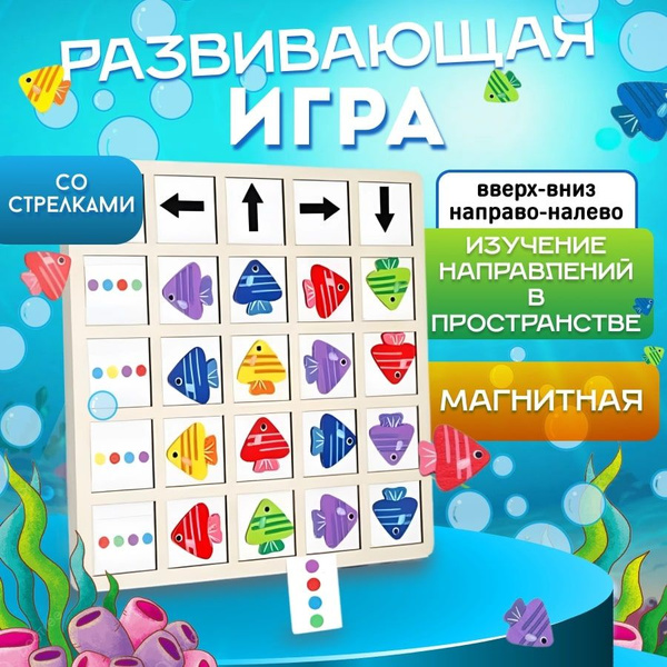 Развивающая игра для детей/Деревянная головоломка Куда плывут рыбки со ...