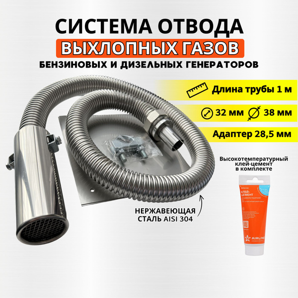 Труба для выхлопных газов для генератора