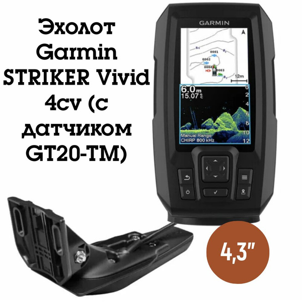 Эхолот Garmin Striker Vivid 4cv (с датчиком GT20-TM) купить на OZON по ...