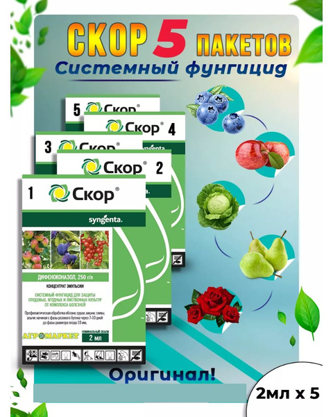 Syngenta Фунгицид,10мл - купить с доставкой по выгодным ценам в ...