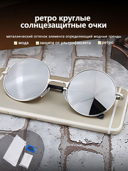 Солнцезащитные имиджевые круглые очки тишейды унисекс (мужские женские ...