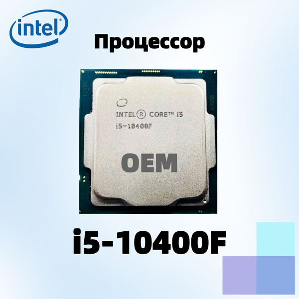 Процессор Intel INTEL I5 10400F OEM, OEM (без кулера), 6 яд., 2.9 ГГц ...
