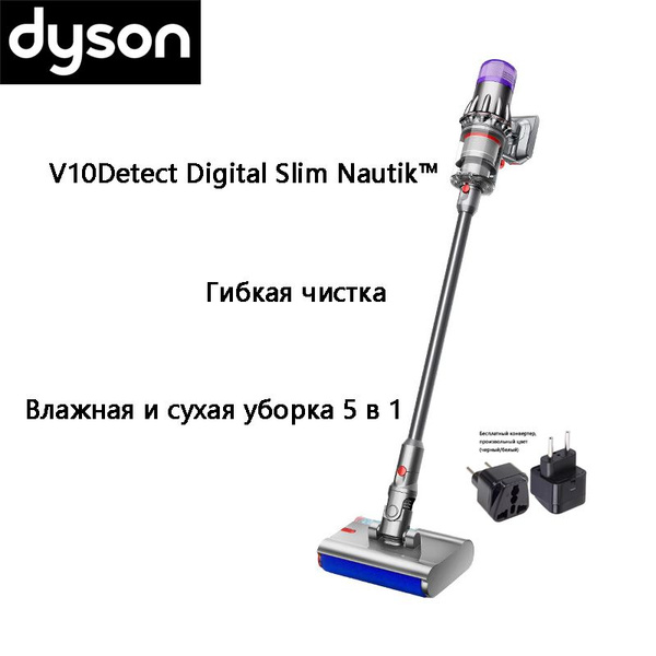Пылесос для влажной и сухой уборки Dyson Digital Slim Nautik - купить с ...