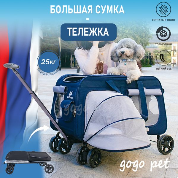 Характеристики Переноска тележка сумка 2 в 1 на колёсах для кошек и ...