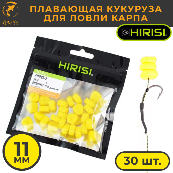 Насадка кукуруза плавающая силиконовая для рыбалки цвет желтый 30 шт ...