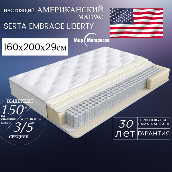 Матрас Мир Матрасов Serta Embrace Liberty, С зональным пружинным блоком ...