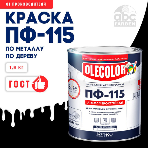 Краска по металлу ПФ 115 белая OLECOLOR, Эмаль алкидная, краска по ...