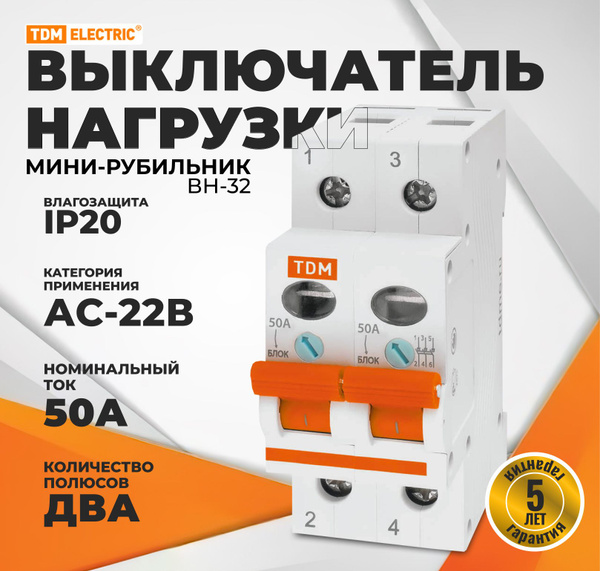Выключатель нагрузки мини-рубильник разъединитель TDM ВН-32 2P 50A ...