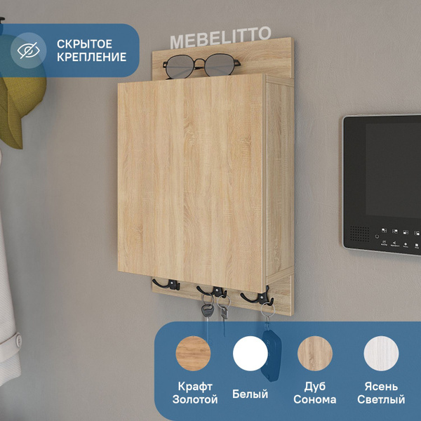 Ключница настенная на щиток "Осло" Дуб сонома купить на OZON по низкой ...