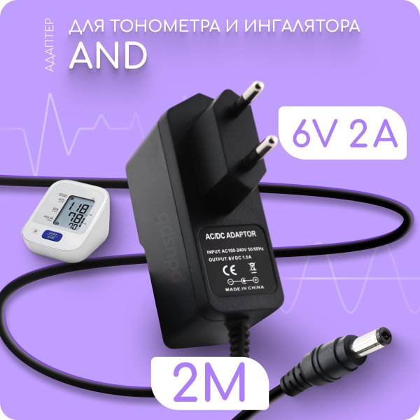 Адаптер для тонометра и ингалятора AND 6V 2A 5.5х2.1 мм с зажимом ...