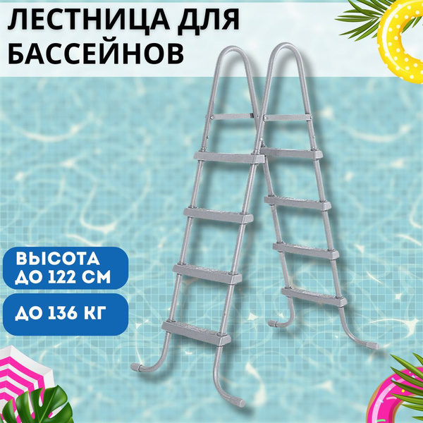 Вопросы и ответы о Лестница для каркасного и надувного бассейна с ...