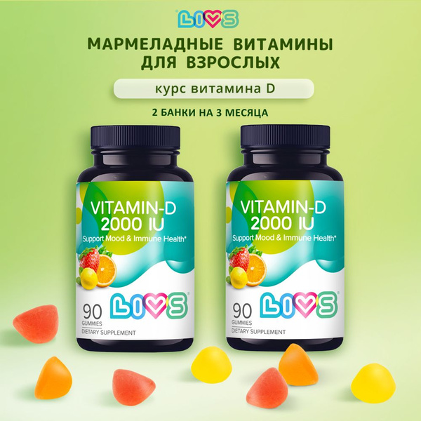 Витамин D3 набор 2 банки, полный курс, мармеладные жевательные пастилки ...