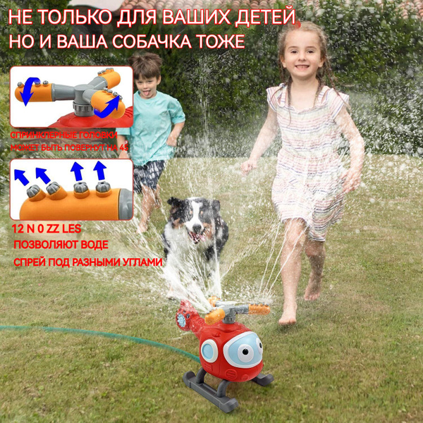 Вращающийся разбрызгиватель,Спринклер для газона,Игривая игрушка ...