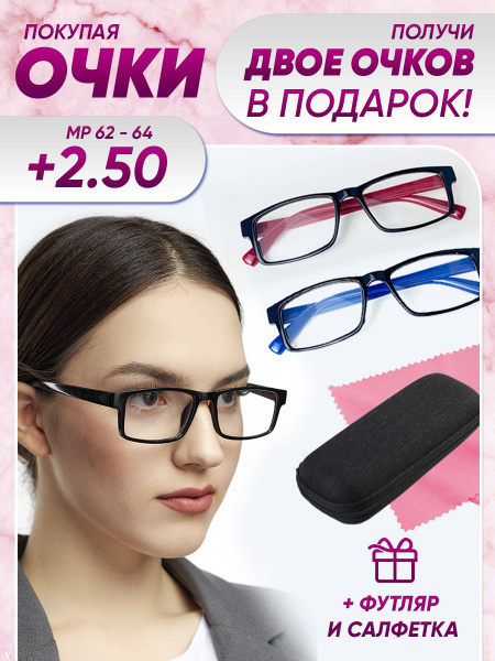 Очки прямоугольные для зрения мужские и женские +2.50 корригирующие ...