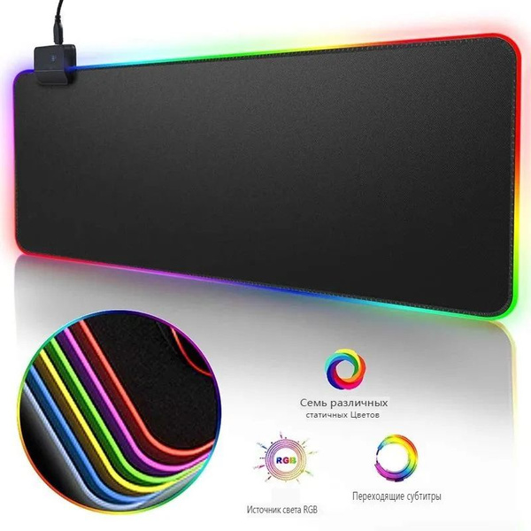 игровой коврик для мыши ,большой коврик для мыш с подсветкой rgb ...