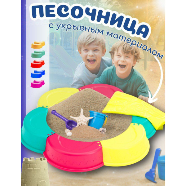 Песочница детская уличная / Ограждение "Ромашка" пластиковое для игры с ...