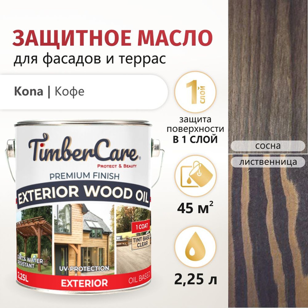 Масло для дерева TimberCare Exterior Wood Oil, пропитка для дерева для ...