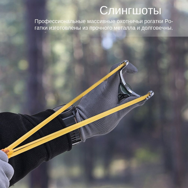 Профессиональная мощная рогатка, высокоточная катапульта для взрослых ...