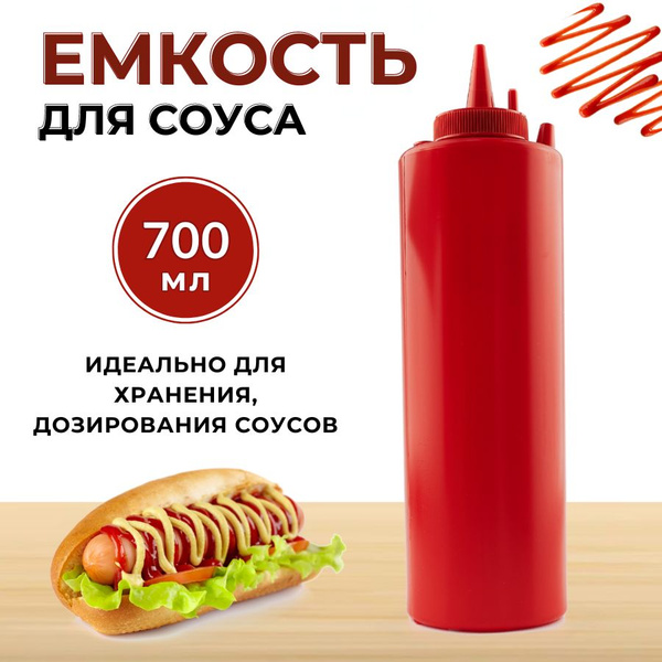 Емкость для соуса CGPRO, 700 мл, 1 шт - купить по низким ценам в ...