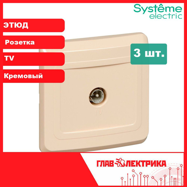 ТВ розетка встраиваемая Этюд, IP20, Кремовый, 0.7 дБ, TVC-002K ...