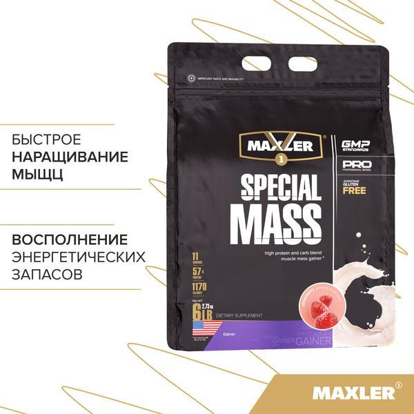 Гейнер Maxler Special Mass 6 lb (2640 гр.) + повышенное содержание ...
