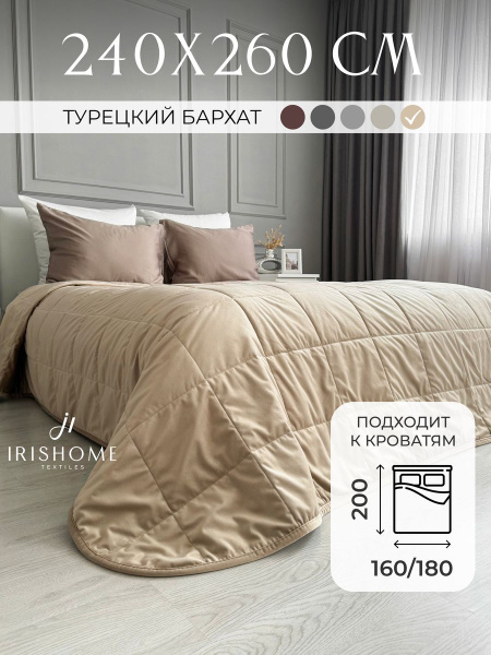 Покрывало IrisHome ПК-Б52 260x 240 см - купить по выгодным ценам в ...