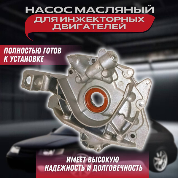 Насос масляный для инжекторных двигателей ВАЗ 2110,2111,2112,2113,2114 ...