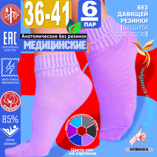 Носки без резинки (6 пар) (36-40; 23; 25;) медицинские для диабетиков ...