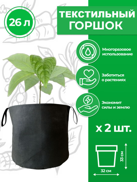 Текстильный горшок для растений с ручками Magic Plant 26 литров 2 штуки ...