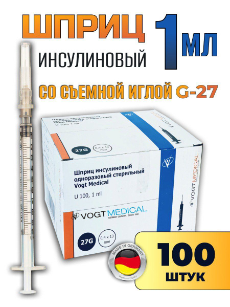 Инсулиновые шприцы 1 мл со съемной иглой 27g - 100 шт. - купить с ...