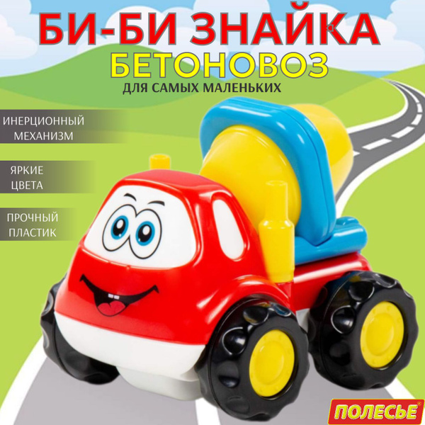 Машинка игрушка для мальчика Би-Би Знайка Бетоновоз / Развивающие ...