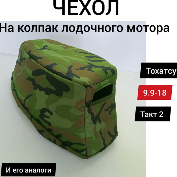 Прочие аксессуары и комплектующие для судов Tohatsu 18 - купить по ...