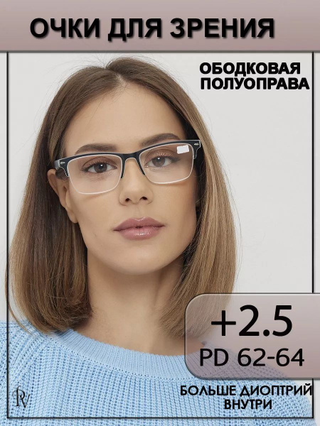 Очки корригирующие для зрения универсальные, для чтения - купить с ...