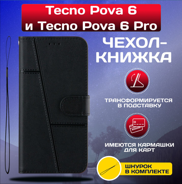 Чехол книжка wallet case для Tecno Pova 6 и Tecno Pova 6 Pro / Техно ...