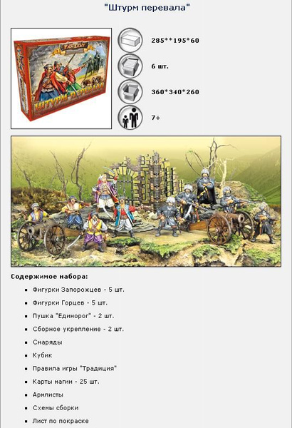 Битвы Fantasy. Настольная игра-конструктор " Штурм перевала " Технолог ...