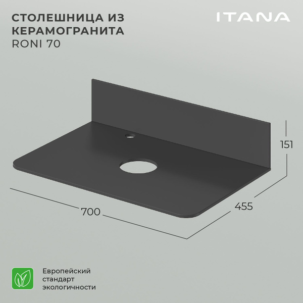 Столешница керамогранит Itana Roni 70 700х455х10 Графит купить на OZON ...