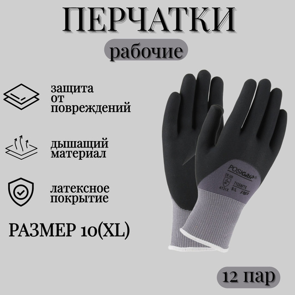 Перчатки рабочие, мужские, строительные, садовые, хозяйственные, серые ...