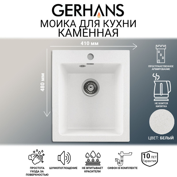 Мойка каменная для кухни Gerhans A10-18 Белая 410х480мм (Беларусь ...