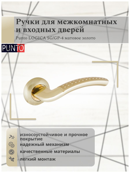 Ручки (комплект 2 шт) для межкомнатных и входных дверей Punto LOGICA SG ...