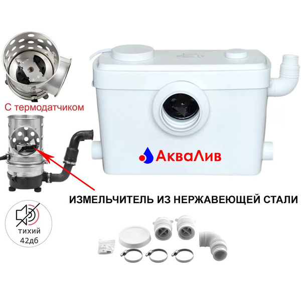 Канализационный насос Аквалив САН 600 ПРОФИ с нержавеющим измельчителем ...