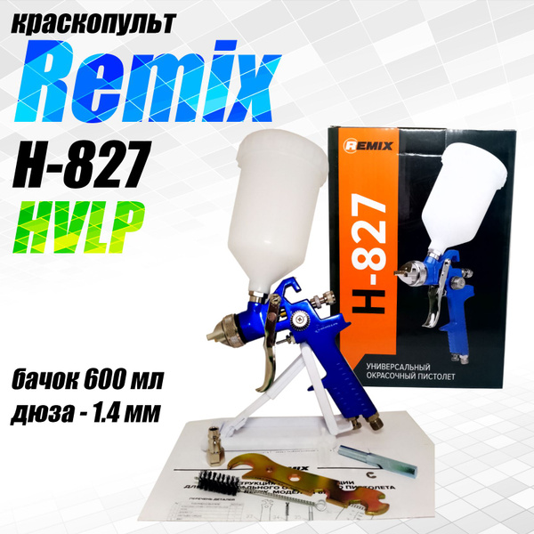 Пистолет для краскопульта Remix H-827, Краскопульт пневматический HVLP ...