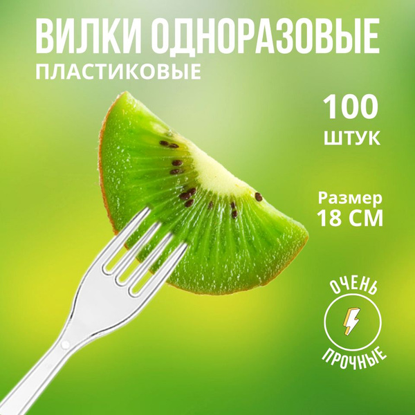 Вилки одноразовые (100 предметов) SMP - купить по выгодной цене в ...