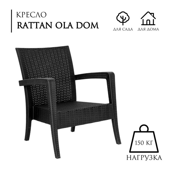 Кресло rattan ola dom коричневый