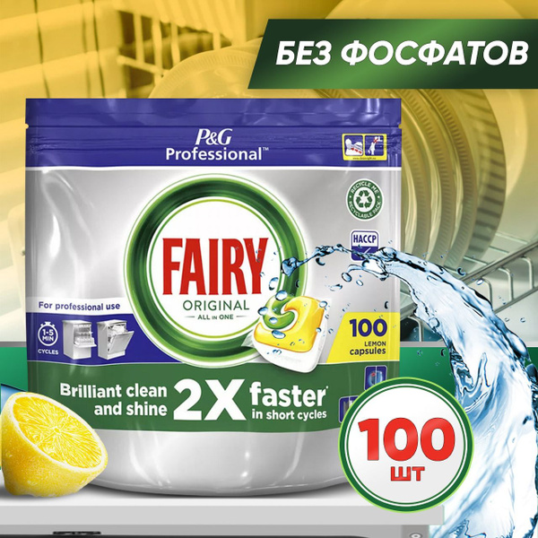 Капсулы для посудомоечной машины Fairy без фосфатов с ароматом лимона ...