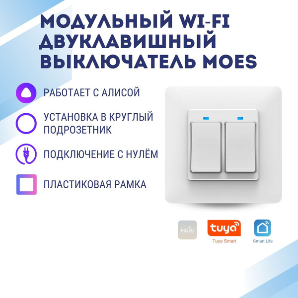 Умный выключатель moes, клавиш 2 шт, монтаж Открытый - купить с ...