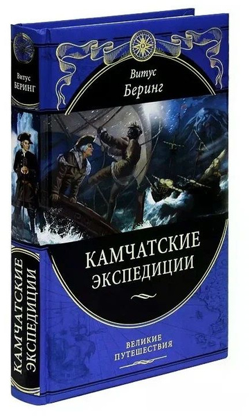 Купить Книгу Великие Путешествия