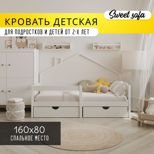 Sweet sofa кровать детская