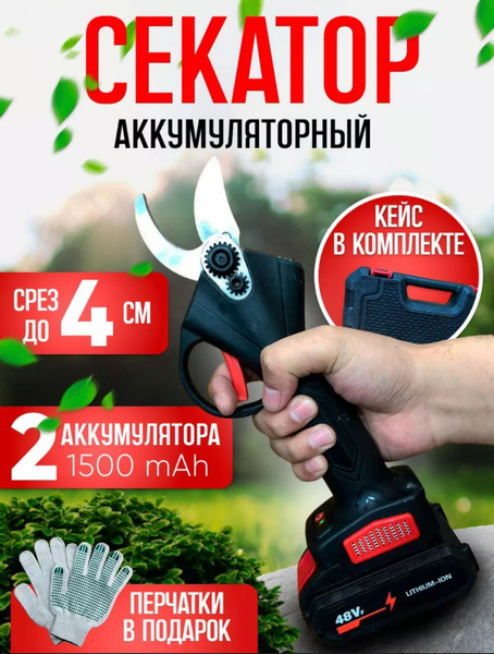 Сучкорез купить на OZON по низкой цене (1537182908)