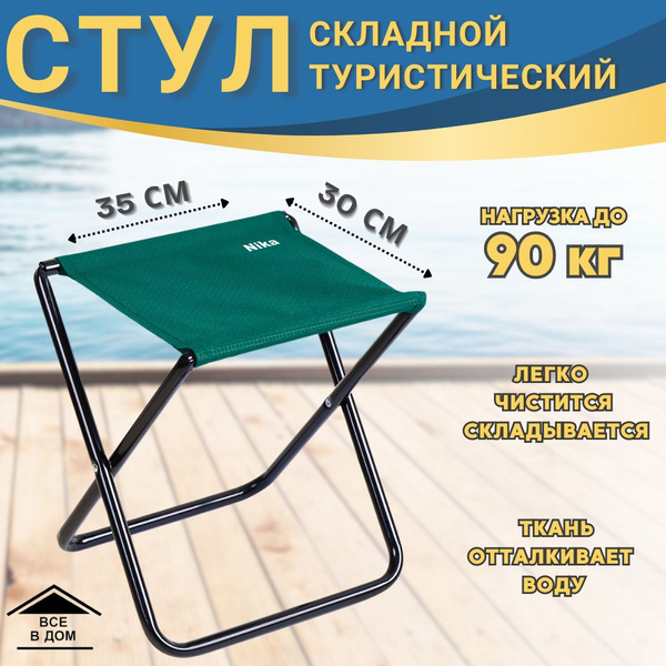 Стул складной туристический для отдыха на природе 35 х 30 х 37 см ...