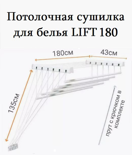 Настенная сушилка Gimi СУШИЛКА НАСТЕННО-ПОТОЛОЧНАЯ "LIFT 180" - купить ...